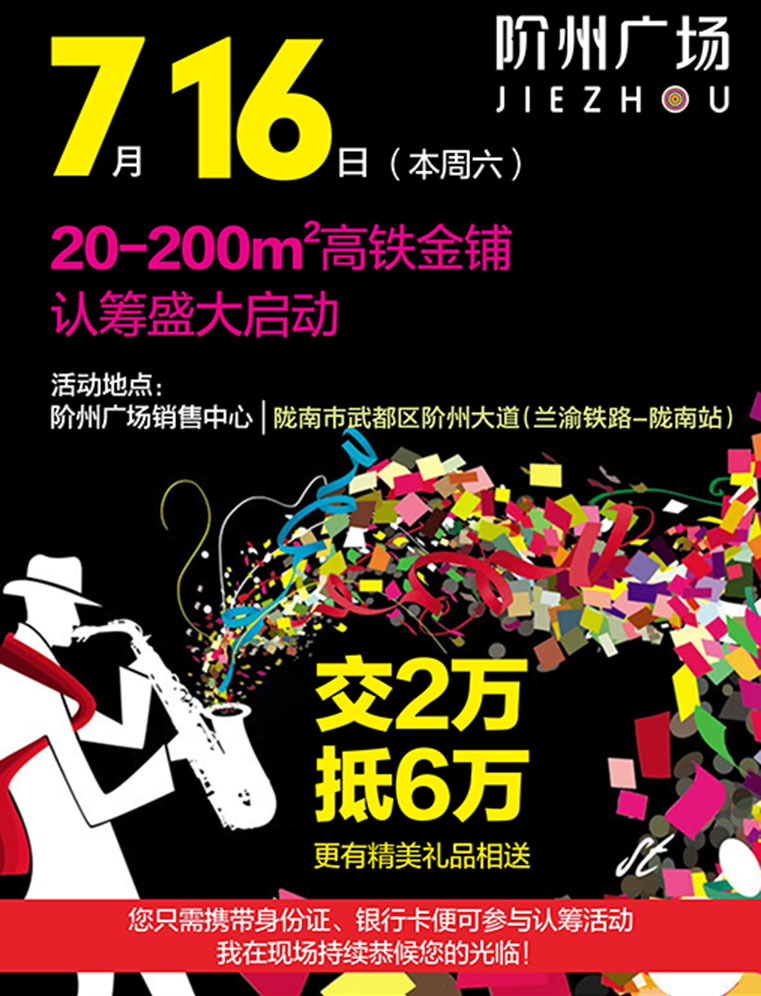 7月16日 高鐵金鋪 認(rèn)籌盛大啟動(dòng)！