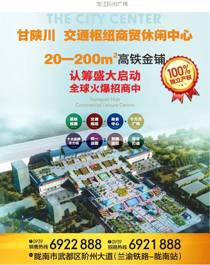 喜報！捷報！一經(jīng)推出即成隴南商業(yè)傳奇！