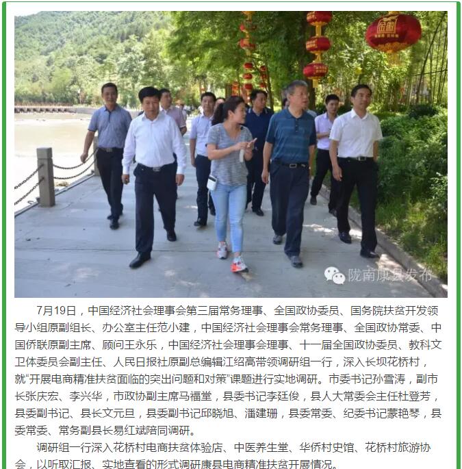 中國經(jīng)濟社會理事會調研組專題調研康縣電商精準扶貧工作