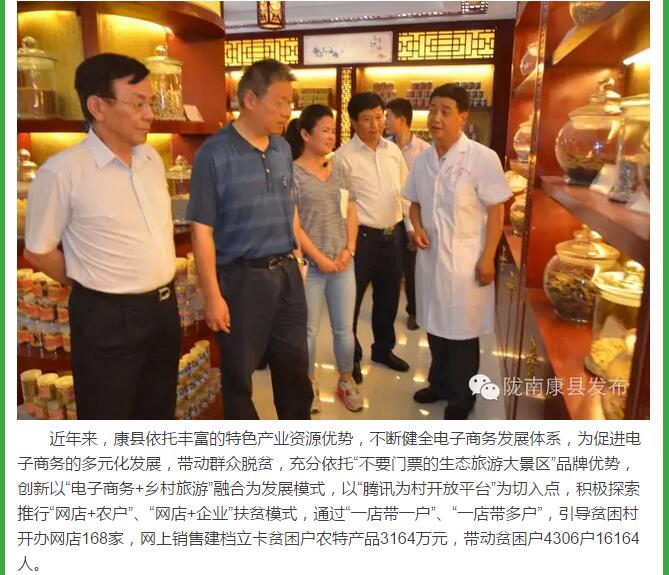 中國經(jīng)濟社會理事會調研組專題調研康縣電商精準扶貧工作