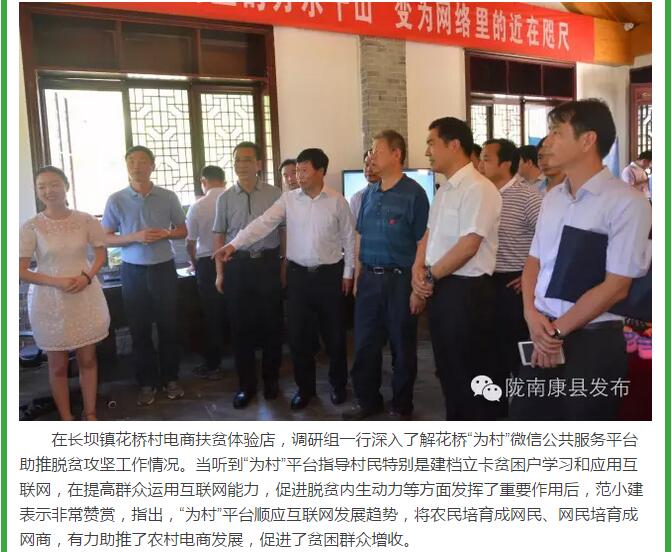 中國經(jīng)濟社會理事會調研組專題調研康縣電商精準扶貧工作