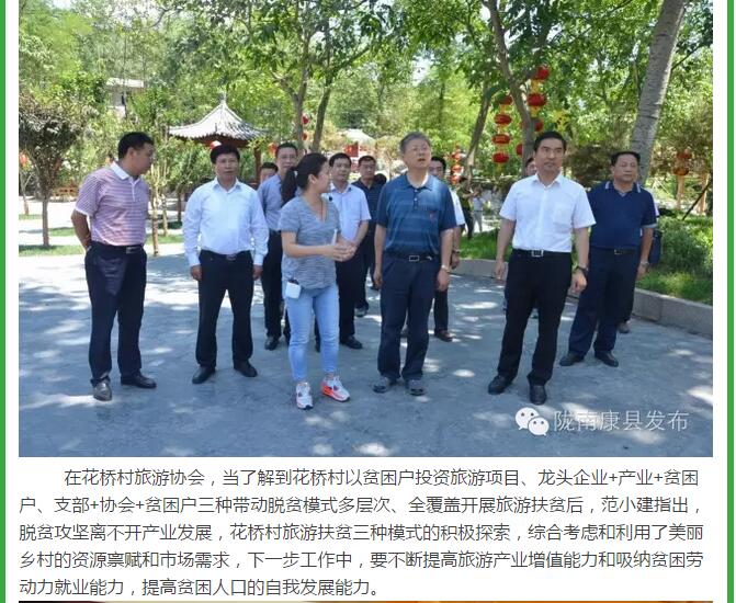 中國經(jīng)濟社會理事會調研組專題調研康縣電商精準扶貧工作