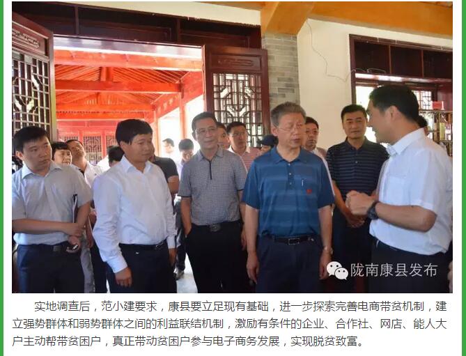 中國經(jīng)濟社會理事會調研組專題調研康縣電商精準扶貧工作