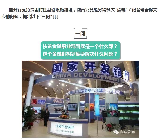 國開行支持貧困村基礎(chǔ)設(shè)施建設(shè)，隴南究竟能分得多大“蛋糕”？