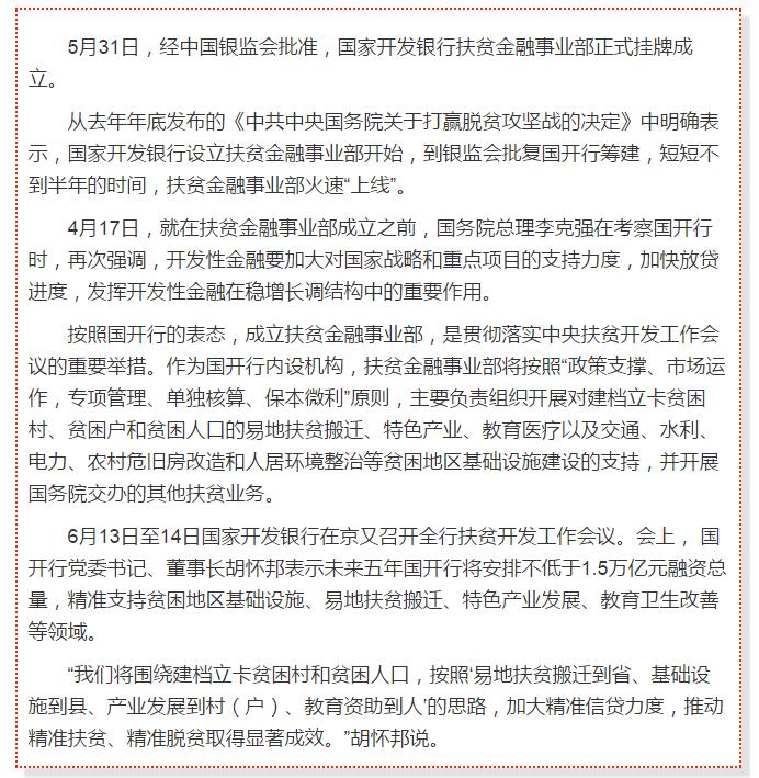 國開行支持貧困村基礎(chǔ)設(shè)施建設(shè)，隴南究竟能分得多大“蛋糕”？