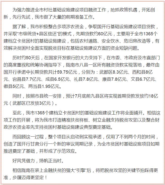 國開行支持貧困村基礎(chǔ)設(shè)施建設(shè)，隴南究竟能分得多大“蛋糕”？