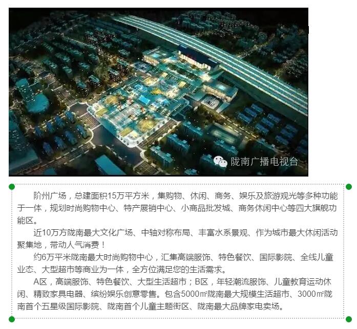 隴南階州廣場(火車站) 領(lǐng)航隴南商業(yè)未來