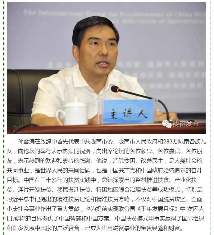 大腕齊聚農(nóng)業(yè)特色產(chǎn)業(yè)扶貧國際論壇，“把脈”隴南油橄欖發(fā)展