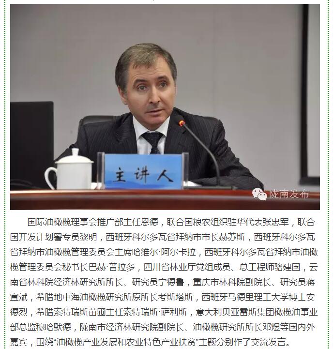 大腕齊聚農(nóng)業(yè)特色產(chǎn)業(yè)扶貧國際論壇，“把脈”隴南油橄欖發(fā)展
