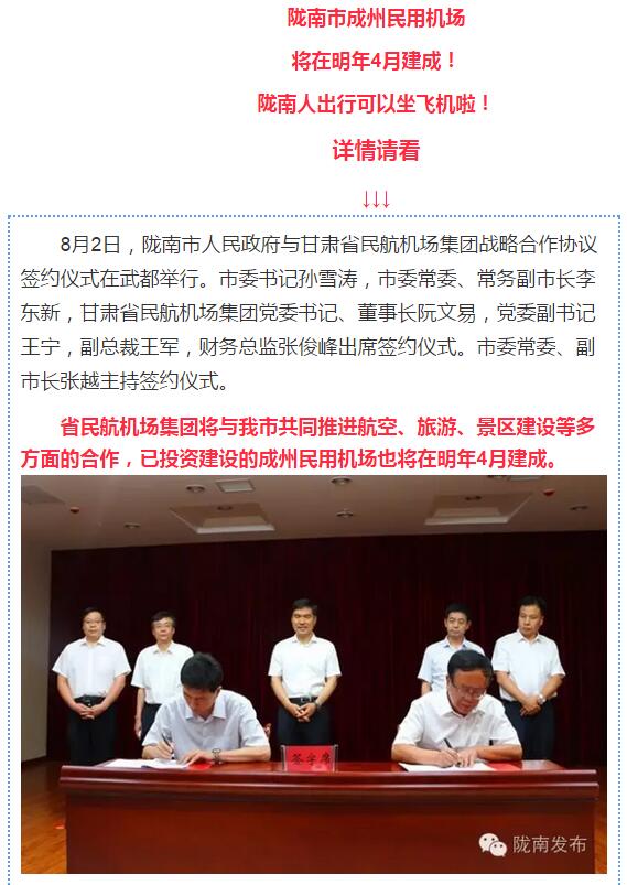 好消息！明年4月隴南人有望坐飛機(jī)了