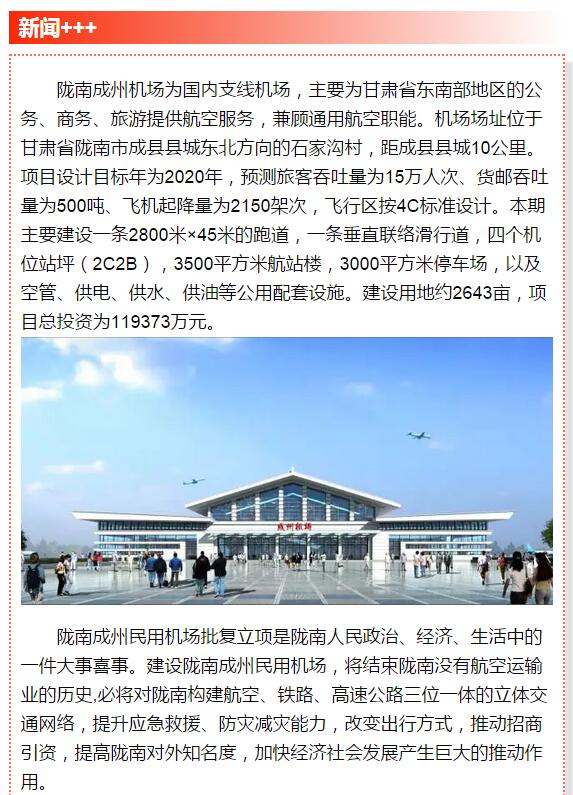 好消息！明年4月隴南人有望坐飛機(jī)了