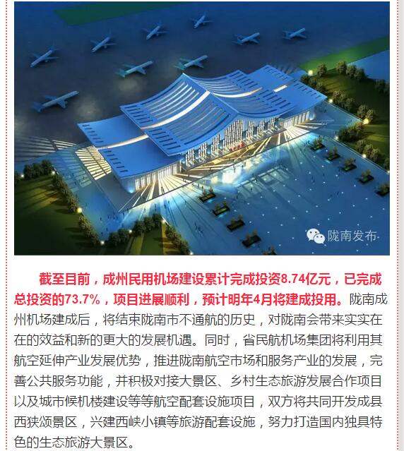 好消息！明年4月隴南人有望坐飛機(jī)了