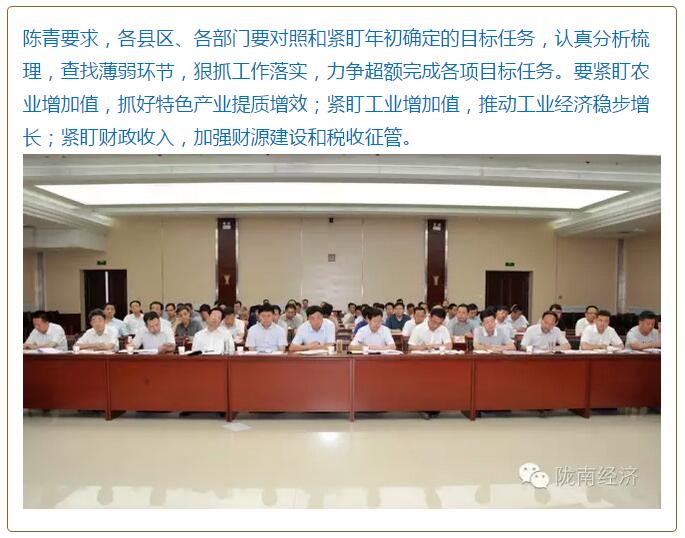 陳青在市政府全體會(huì)議上強(qiáng)調(diào)：緊盯一個(gè)目標(biāo)抓好九大任務(wù)落實(shí)強(qiáng)化三項(xiàng)保障，確保全市經(jīng)濟(jì)社會(huì)持續(xù)快速發(fā)展