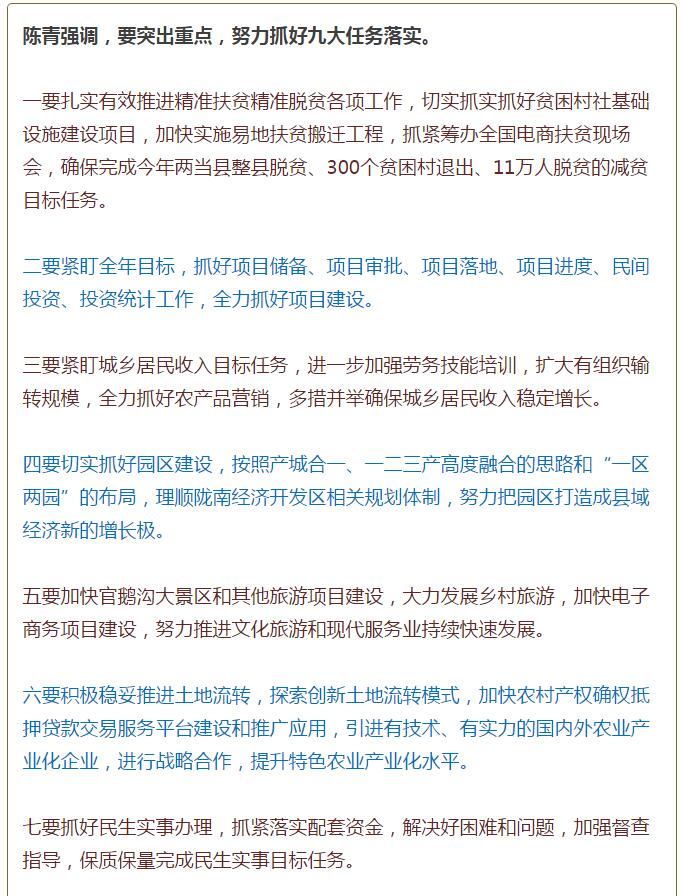 陳青在市政府全體會(huì)議上強(qiáng)調(diào)：緊盯一個(gè)目標(biāo)抓好九大任務(wù)落實(shí)強(qiáng)化三項(xiàng)保障，確保全市經(jīng)濟(jì)社會(huì)持續(xù)快速發(fā)展