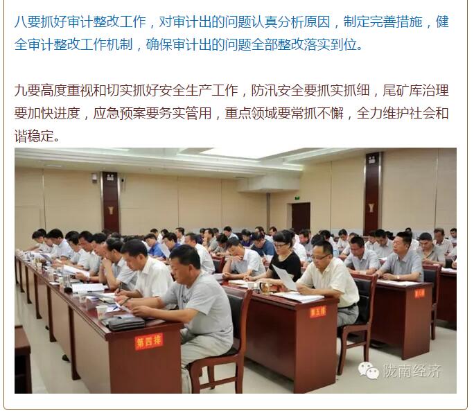 陳青在市政府全體會(huì)議上強(qiáng)調(diào)：緊盯一個(gè)目標(biāo)抓好九大任務(wù)落實(shí)強(qiáng)化三項(xiàng)保障，確保全市經(jīng)濟(jì)社會(huì)持續(xù)快速發(fā)展