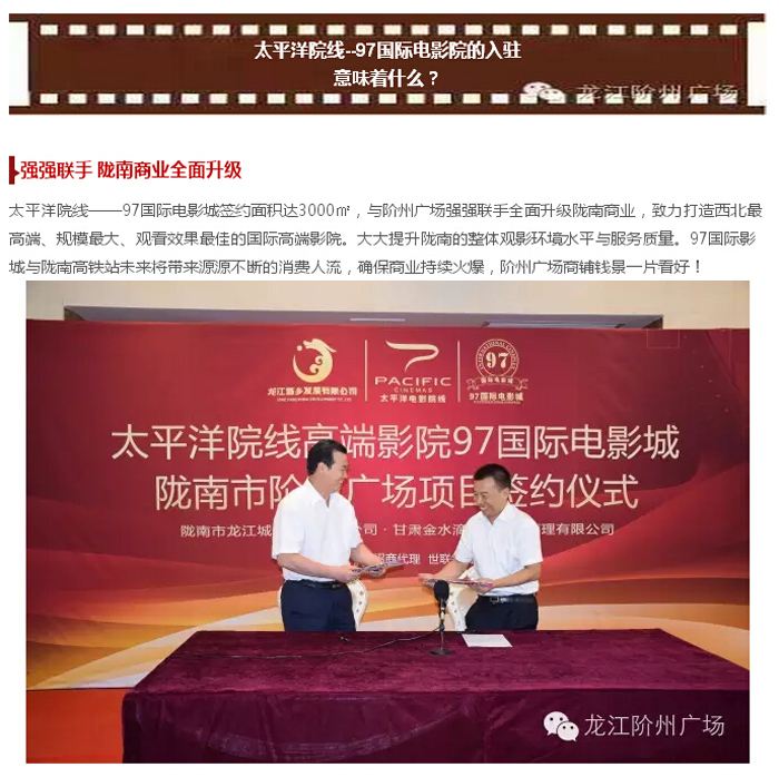 太平洋院線簽約入駐階州廣場！