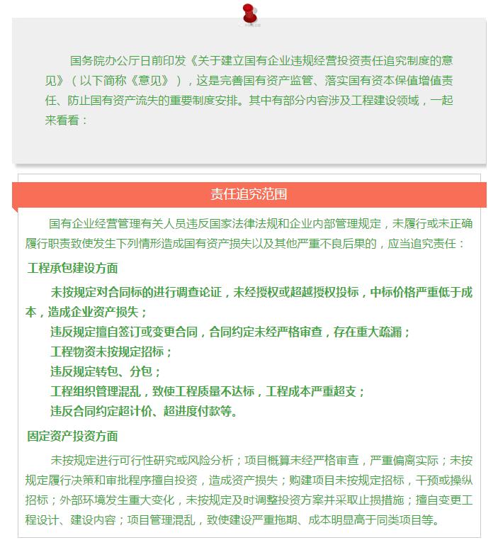 國務院發(fā)文：國企經營者越權投標、擅變合同、超進度付款將嚴重追責