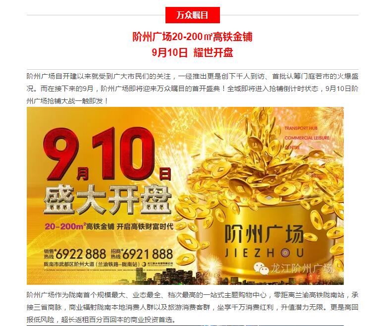 階州廣場9月10日耀世開盤！