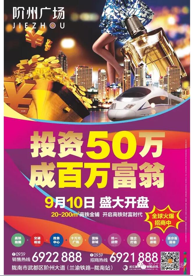 階州廣場9月10日耀世開盤！