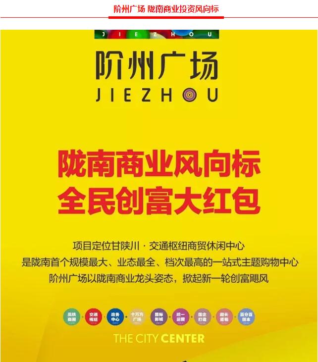 階州廣場9月10日耀世開盤！