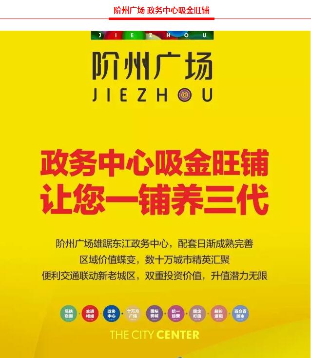 階州廣場9月10日耀世開盤！