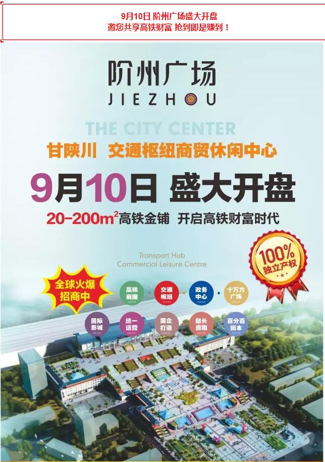 階州廣場9月10日耀世開盤！