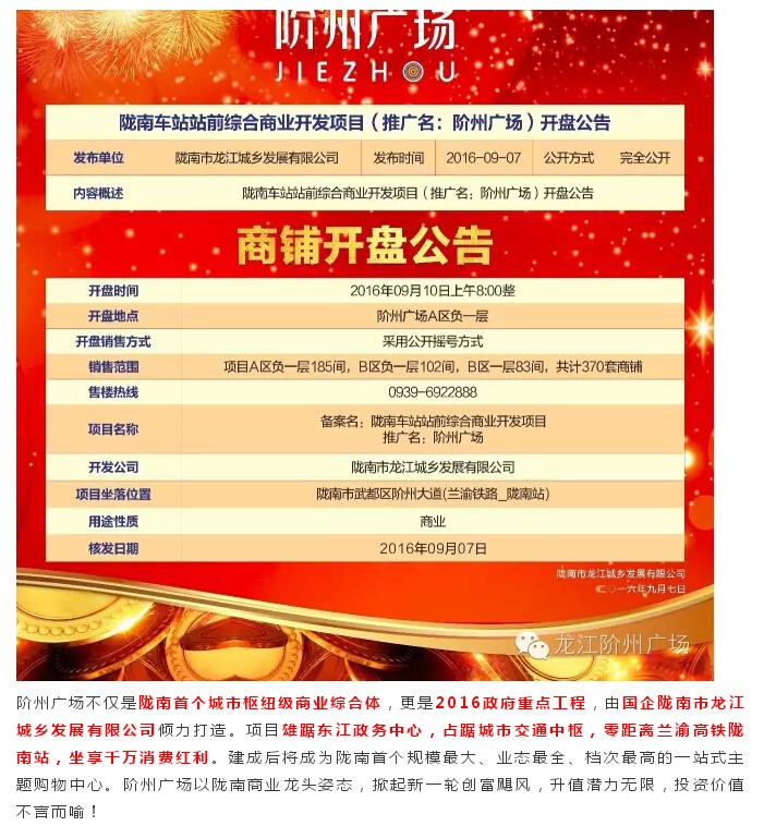 倒計(jì)時(shí)3天！階州廣場開盤在即！