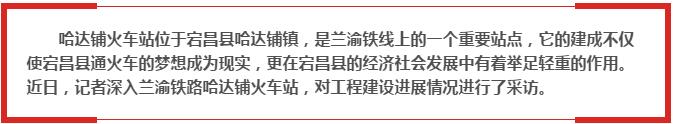 蘭渝鐵路哈達(dá)鋪火車站將于2016年底運(yùn)營通車！