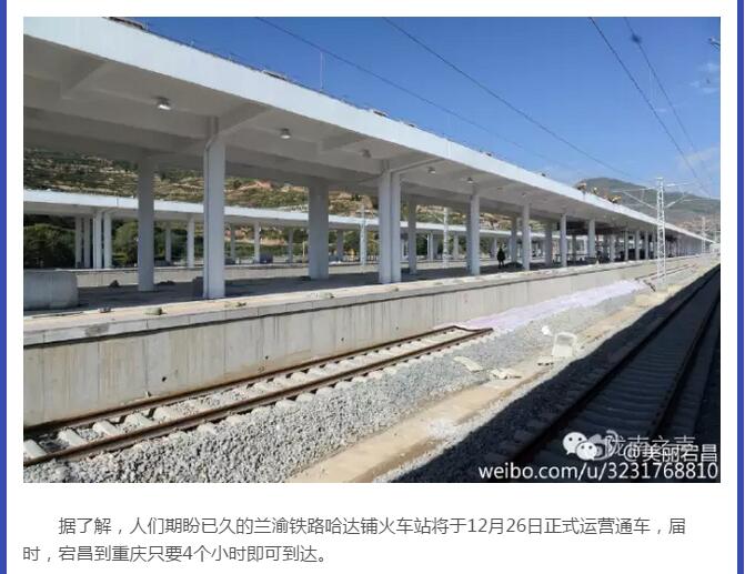 蘭渝鐵路哈達(dá)鋪火車站將于2016年底運(yùn)營通車！