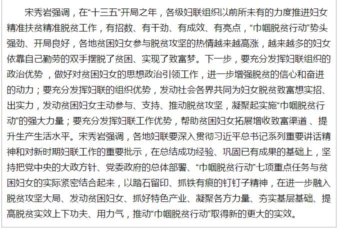 全國“巾幗脫貧行動”現(xiàn)場推進會繼續(xù)舉行，沈躍躍發(fā)表重要講話