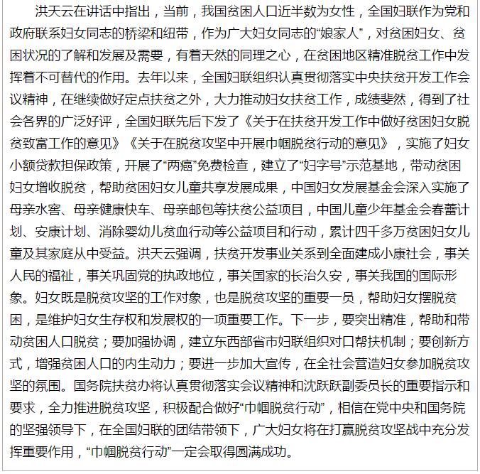 全國“巾幗脫貧行動”現(xiàn)場推進會繼續(xù)舉行，沈躍躍發(fā)表重要講話