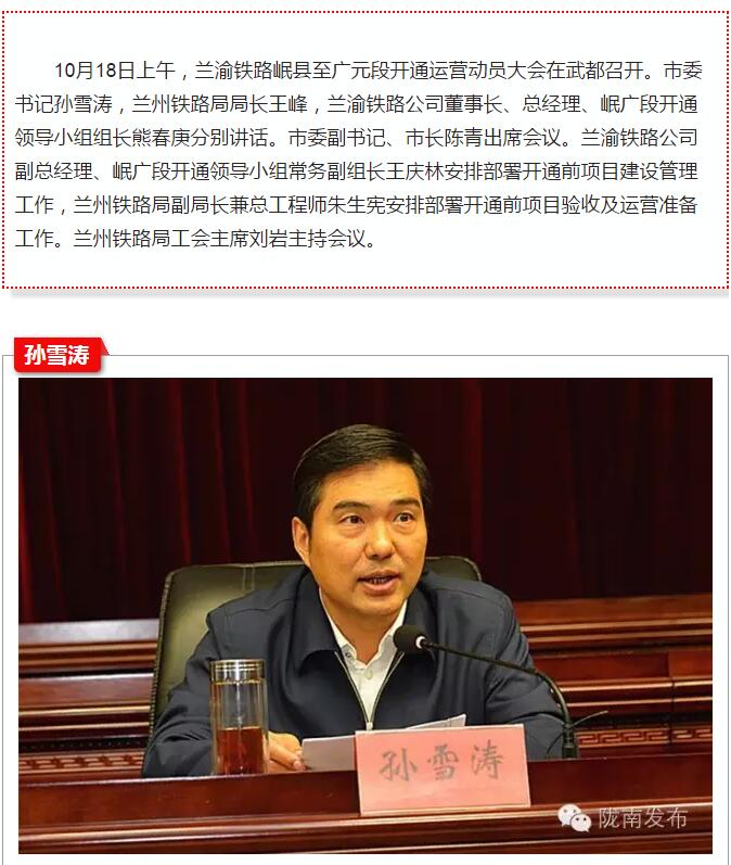 蘭渝鐵路岷廣段開通運(yùn)營動員大會昨召開，正式開通進(jìn)入“倒計時”