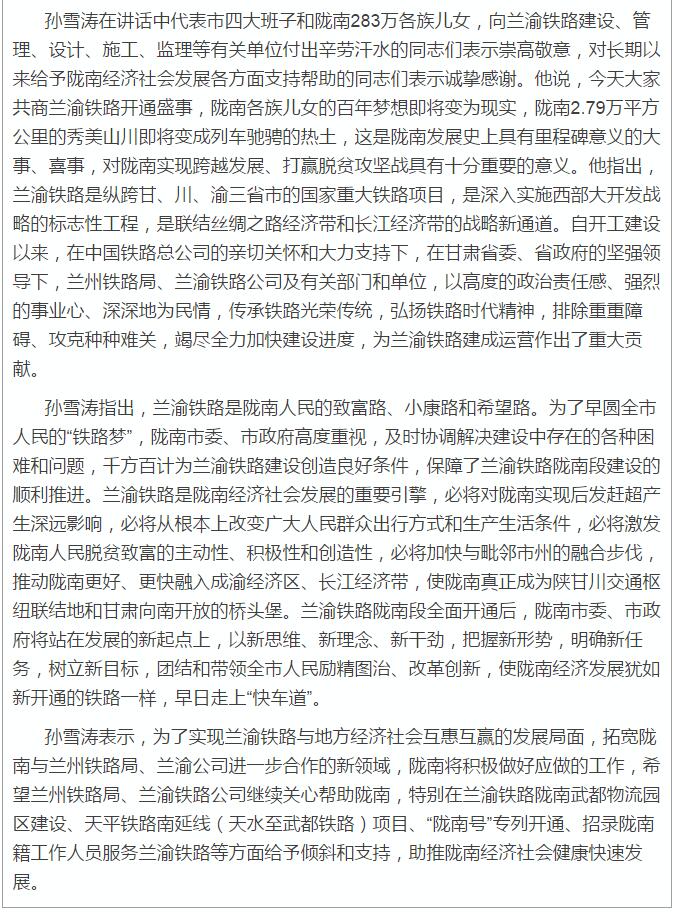 蘭渝鐵路岷廣段開通運(yùn)營動員大會昨召開，正式開通進(jìn)入“倒計時”