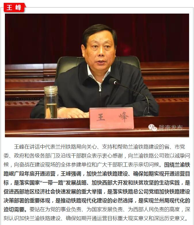 蘭渝鐵路岷廣段開通運(yùn)營動員大會昨召開，正式開通進(jìn)入“倒計時”