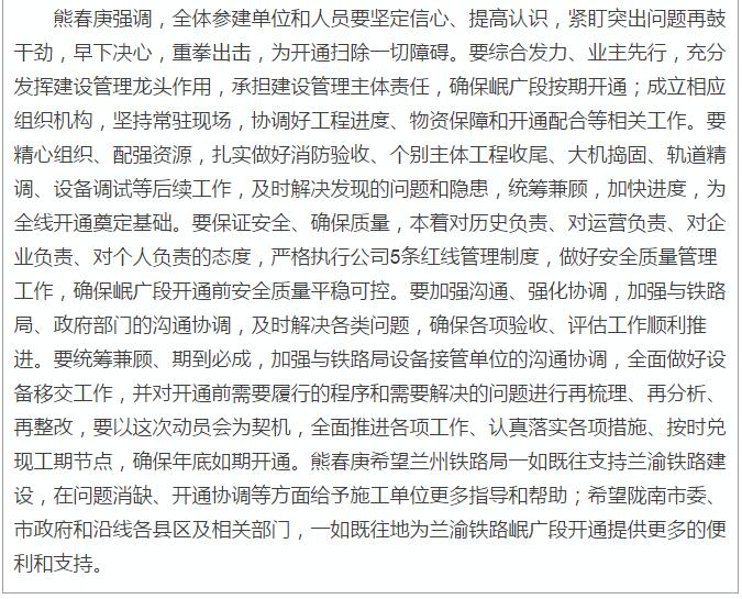 蘭渝鐵路岷廣段開通運(yùn)營動員大會昨召開，正式開通進(jìn)入“倒計時”