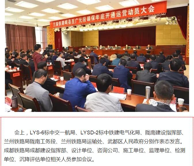 蘭渝鐵路岷廣段開通運(yùn)營動員大會昨召開，正式開通進(jìn)入“倒計時”