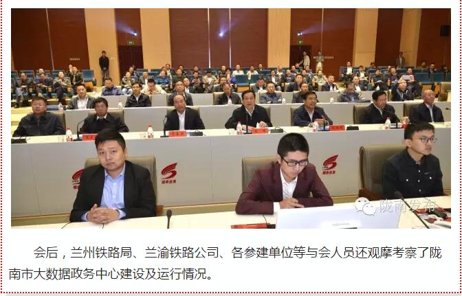 蘭渝鐵路岷廣段開通運(yùn)營動員大會昨召開，正式開通進(jìn)入“倒計時”