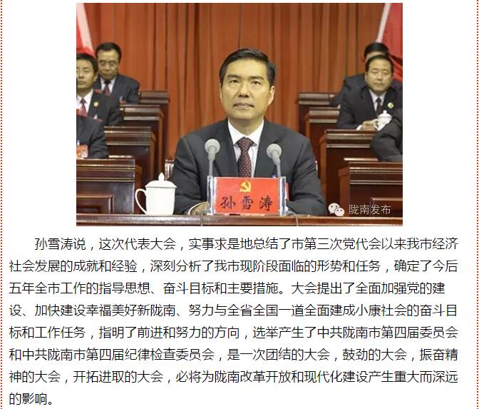 市第四次黨代會勝利閉幕！選出新一屆領導班子