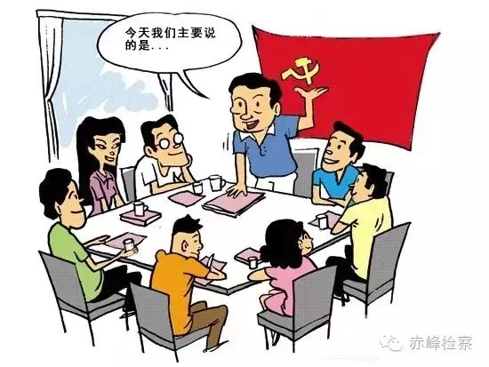 “三會一課“是什么？你想知道的都在這里了！