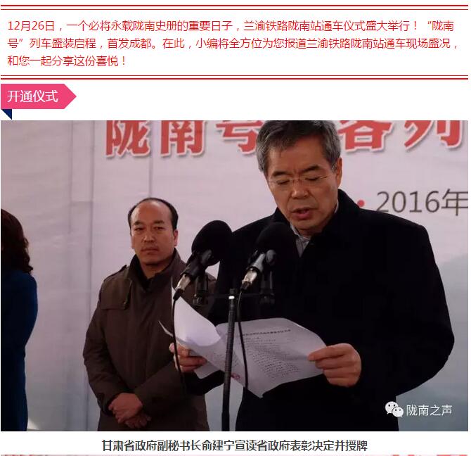 萬(wàn)人見(jiàn)證！蘭渝鐵路隴南站順利通車(chē)！