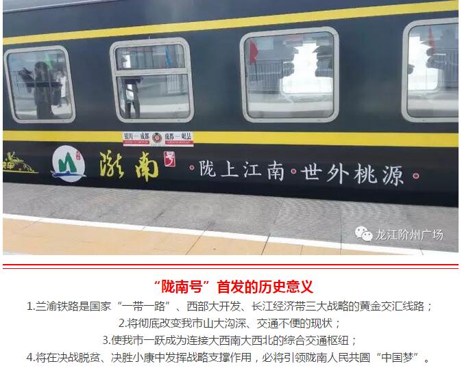 萬(wàn)人見(jiàn)證！蘭渝鐵路隴南站順利通車(chē)！