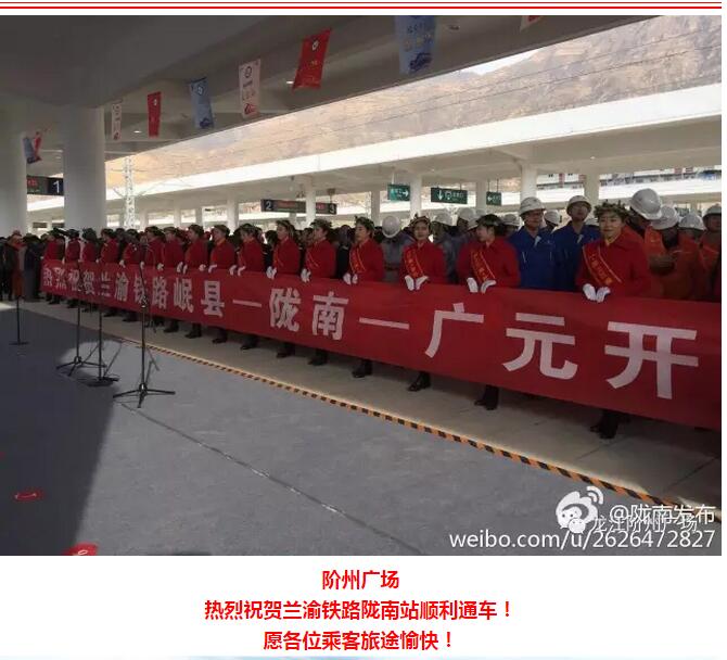 萬(wàn)人見(jiàn)證！蘭渝鐵路隴南站順利通車(chē)！