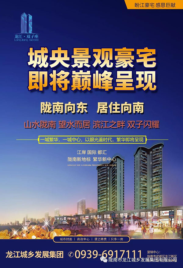 隴南向東，居住向南——龍江·雙子座