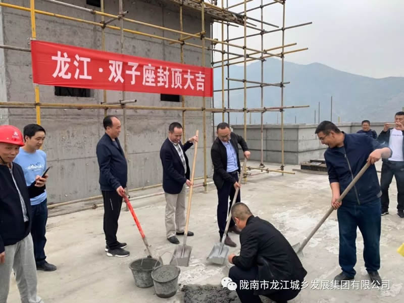 匠心傾注、喜封金頂——龍江?雙子座商住小區(qū)主體順利封頂