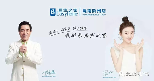 誠天下、冠西北——居然之家強勢入駐隴南階州廣場