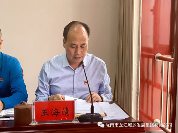 市龍江集團(tuán)召開“不忘初心、牢記使命”主題教育動員部署會議