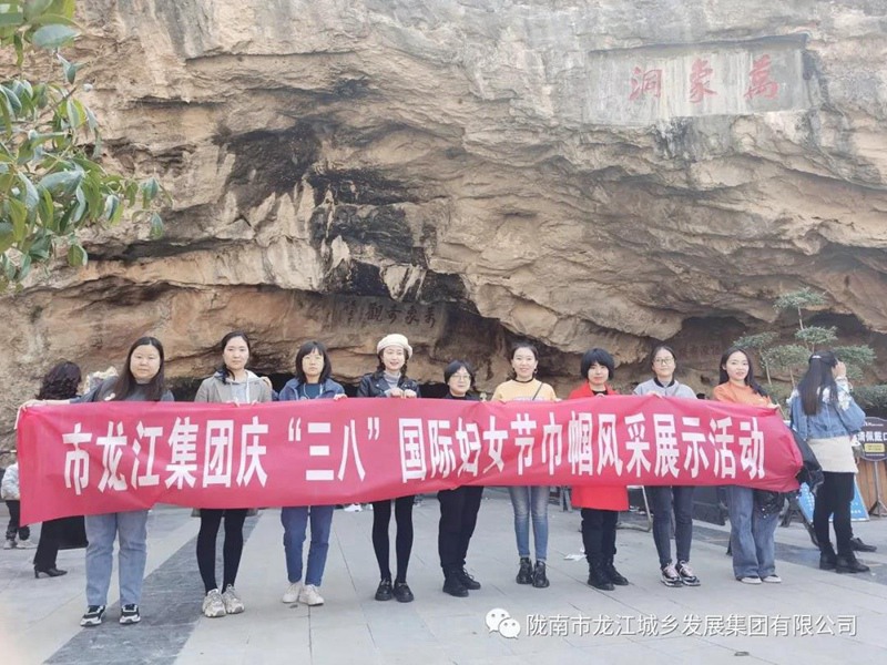 擁抱春天，不負(fù)春光——市龍江集團(tuán)歡慶“三?八”國際勞動?jì)D女節(jié)